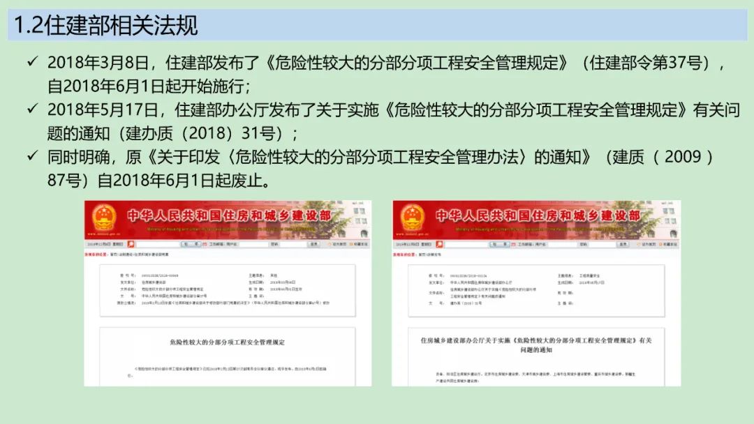 住建部37号令及31号文!危大工程检查要点汇总!