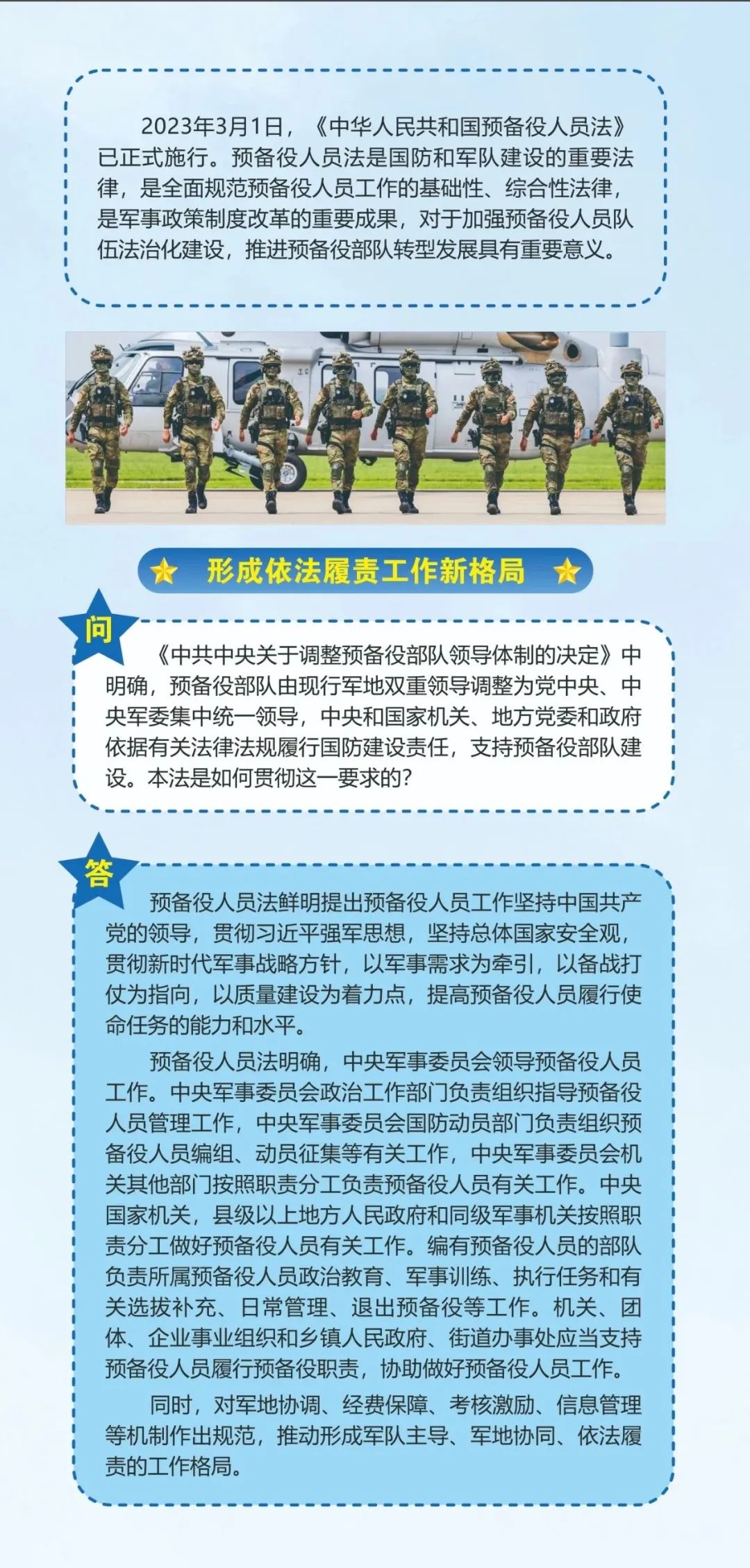 欢迎加入预备役方阵!附:政策法规解答