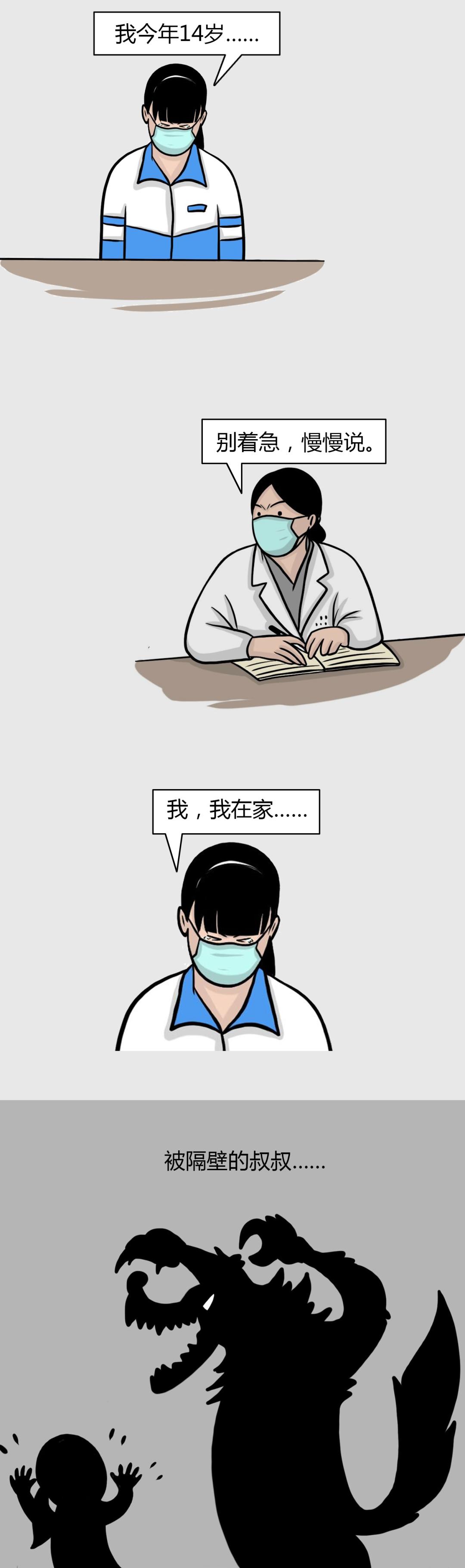 【漫画】发现女孩异常,接诊医生决定这样做