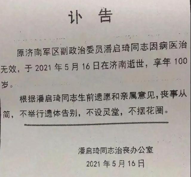 潘启琦的戎马生涯