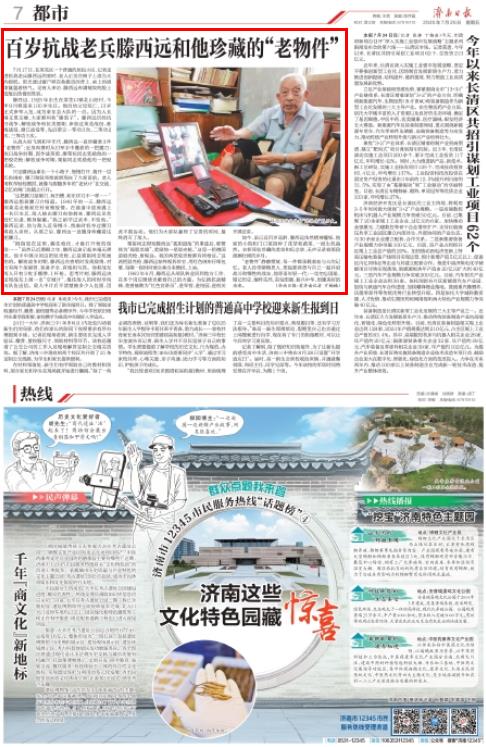 百岁抗战老兵滕西远和他珍藏的"老物件"