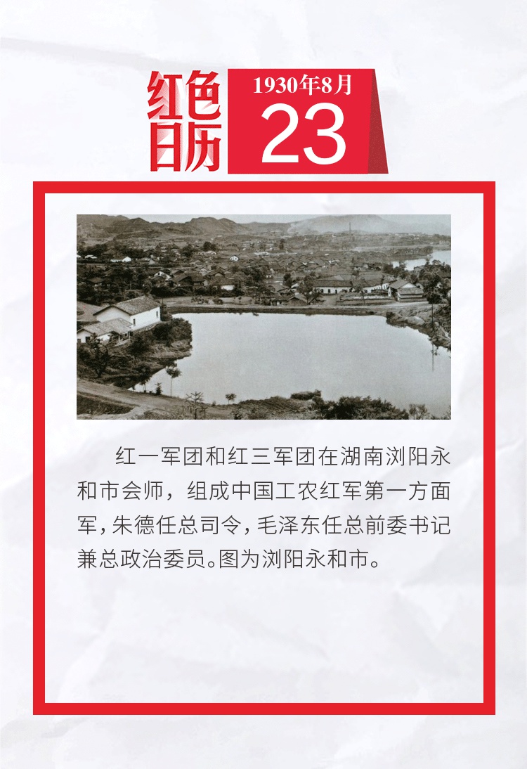 中国工农红军第一方面军组成|红色日历