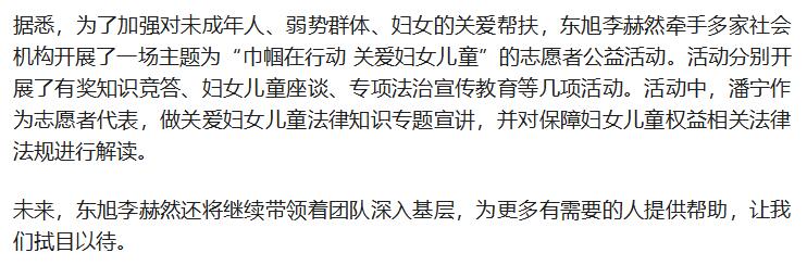 东旭森林李赫然:践行企业社会责任 志愿者潘宁在行动