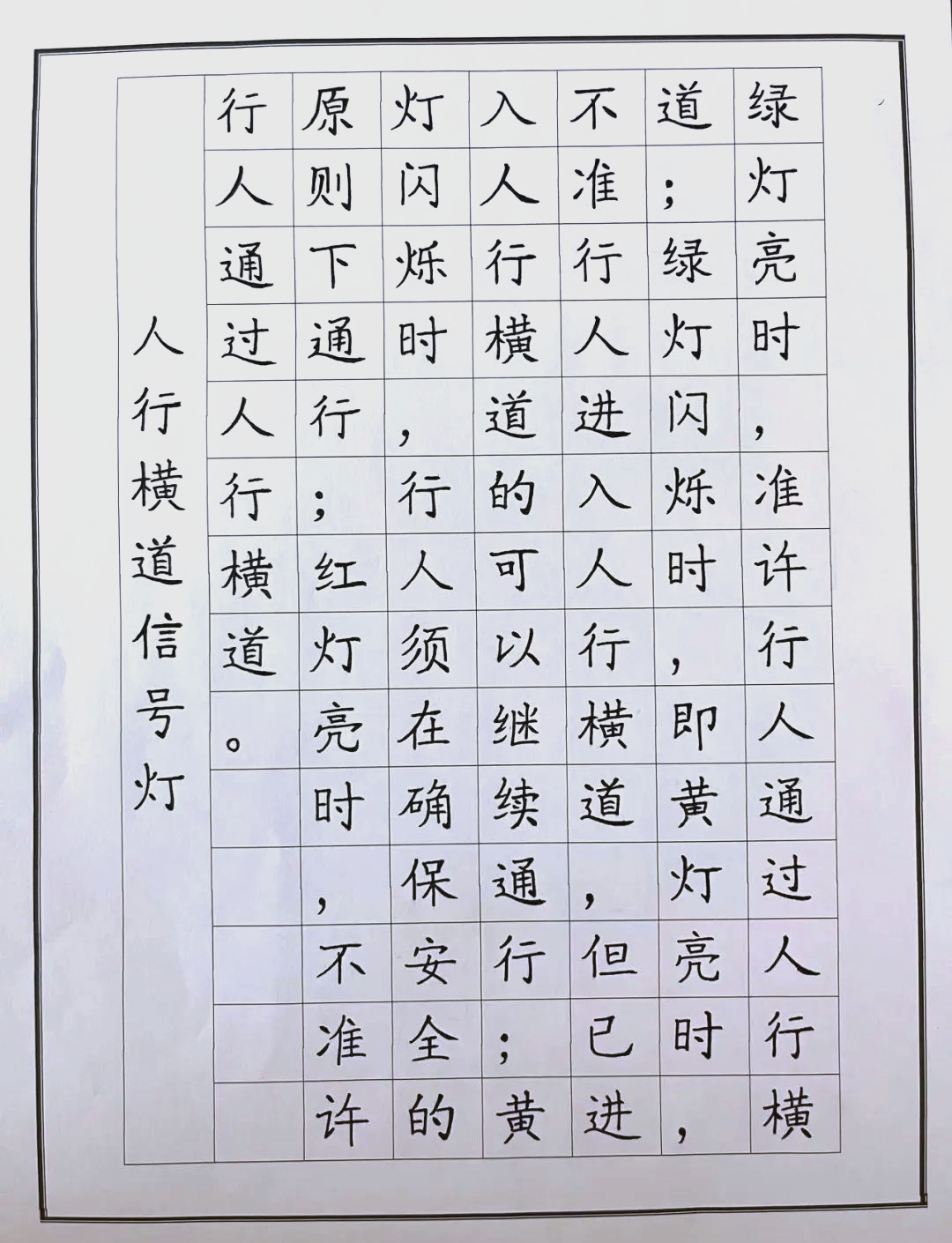 安全教育主题硬笔书法活动优秀作品展示