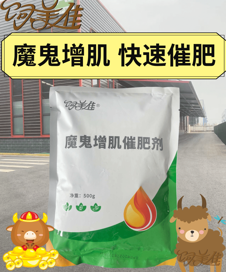 羊催肥饲料添加剂图片