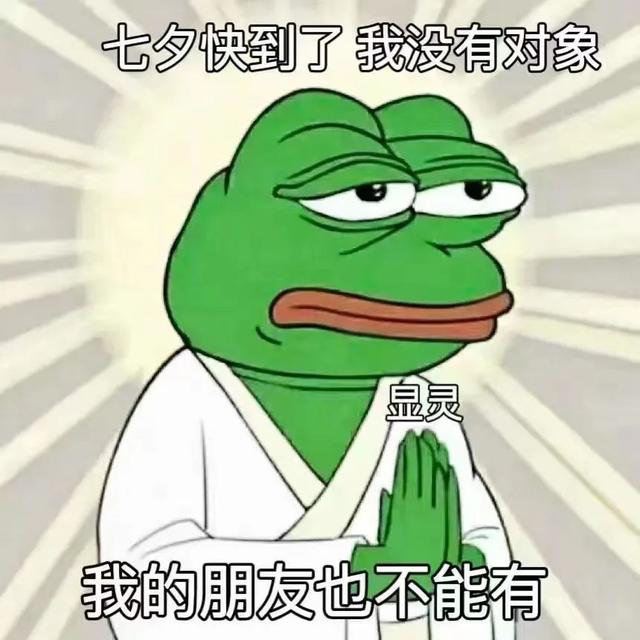 七夕孤寡青蛙表情包