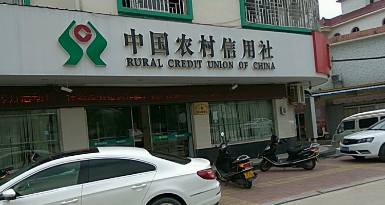 安徽农村信用社是什么银行?