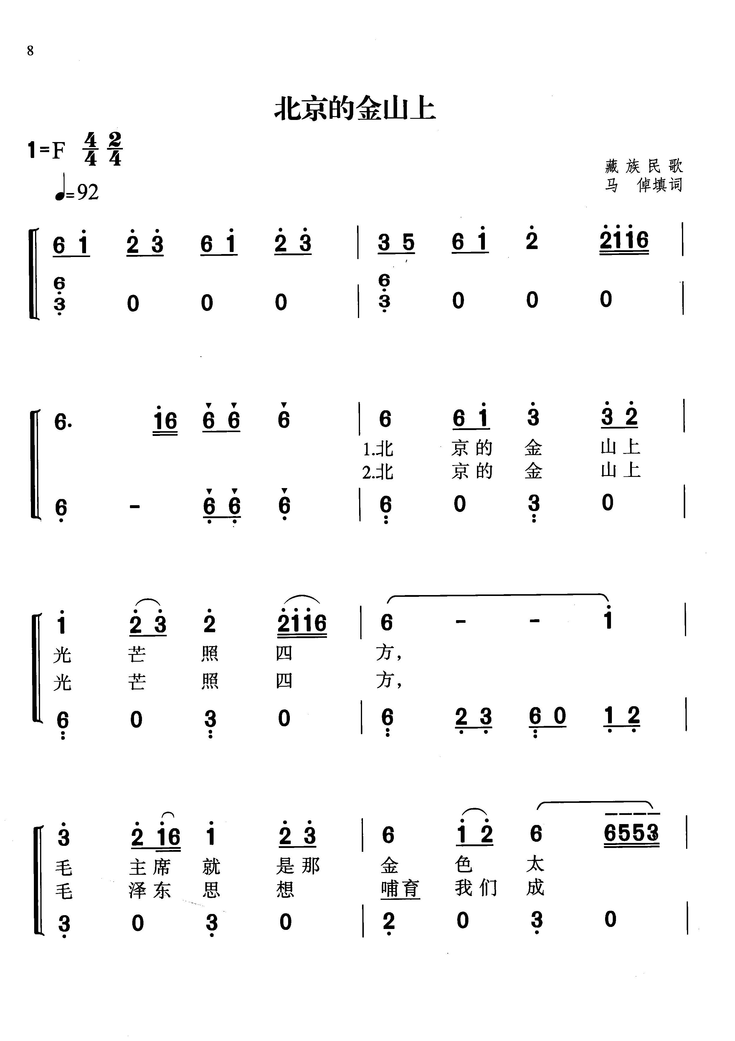 幼儿园红歌简谱图片