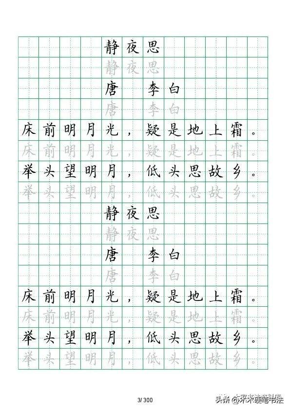 后田字格写法图片