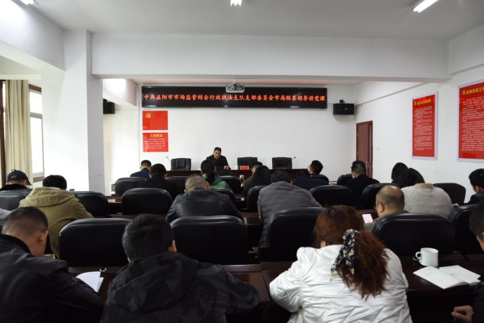 刘志春到市市场监管综合行政执法支队讲授党课 部署安排工作