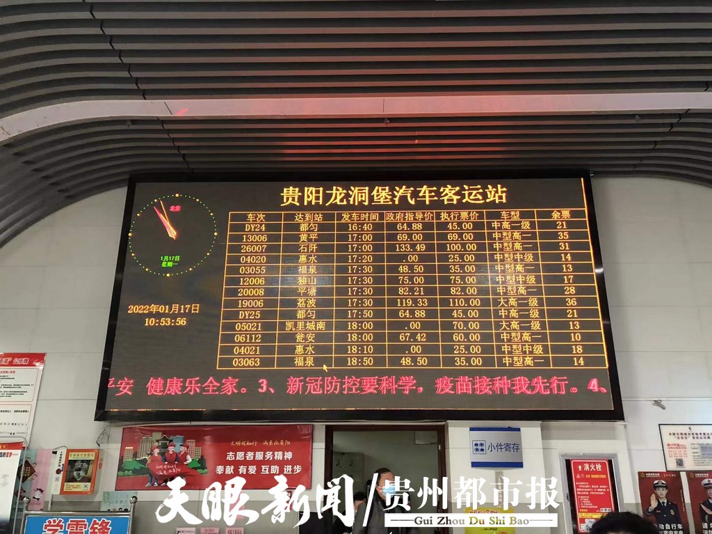 「2022春运」贵阳龙洞堡汽车客运站购票指南来了,乘车旅客一定要注意