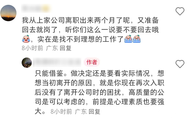 离职后再回原公司上班，是怎样的体验？