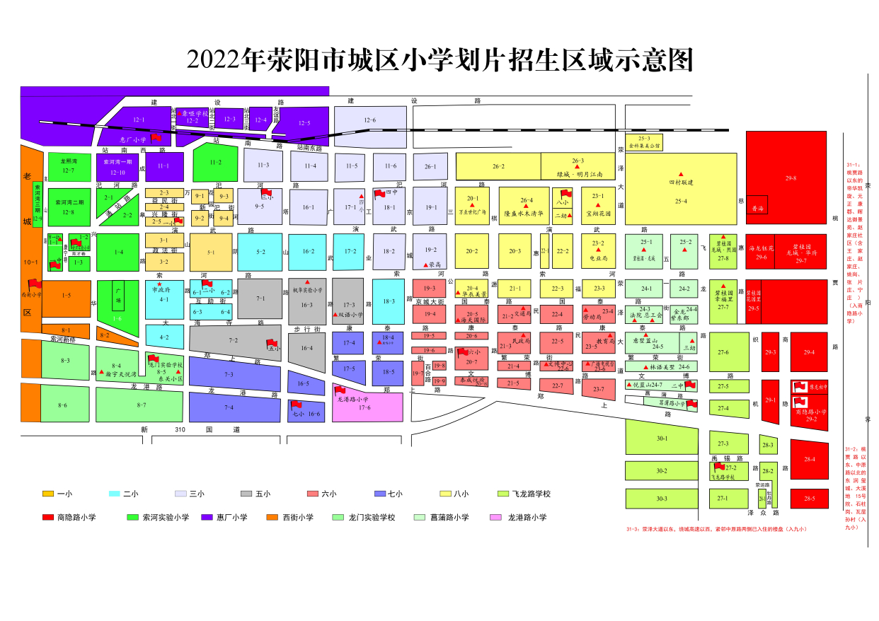 2022年荥阳小学初中划片招生政策