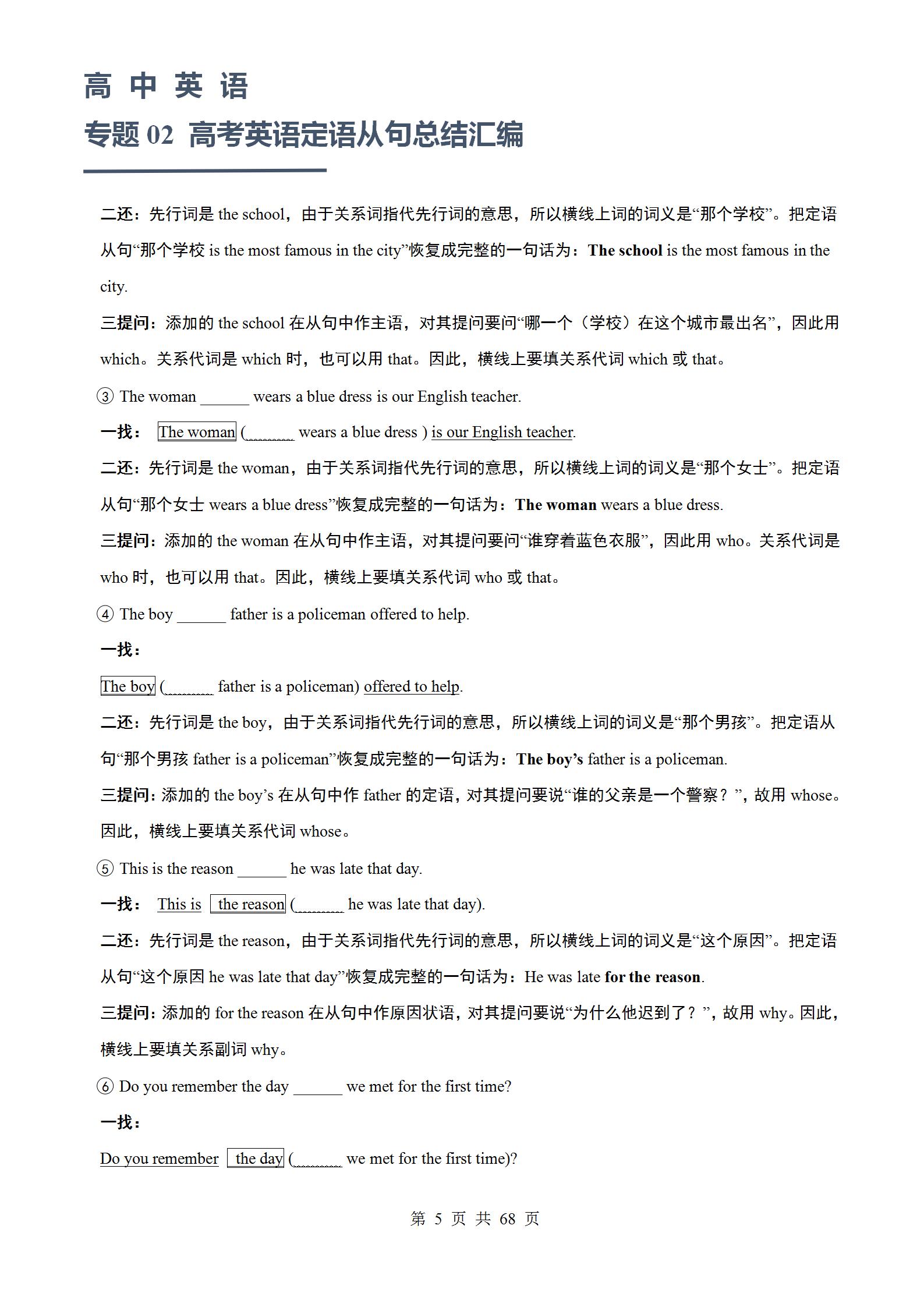 高三英语状语从句真题汇编（高考高频）的简单介绍