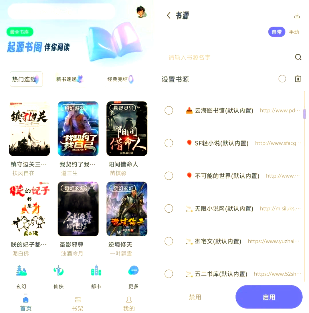 任何小说都能搜到的软件无广告=有没有那种什么小说都能搜到的软件