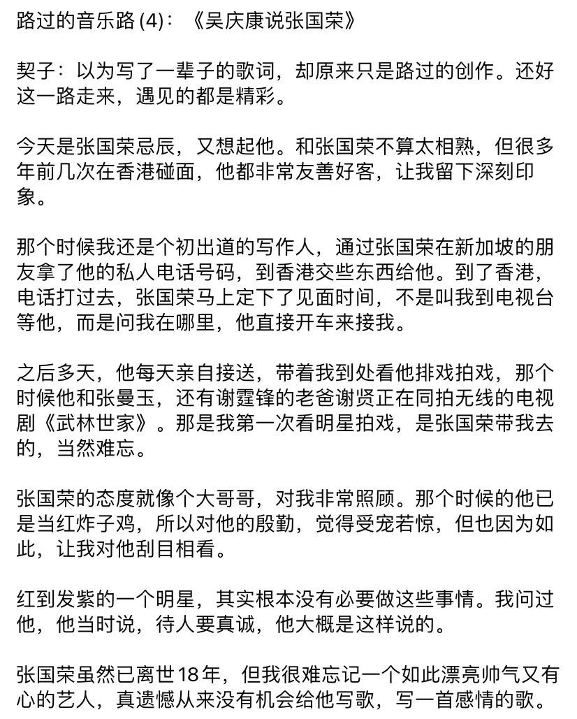 吴庆康说张国荣,他(哥哥)说:待人要真诚!