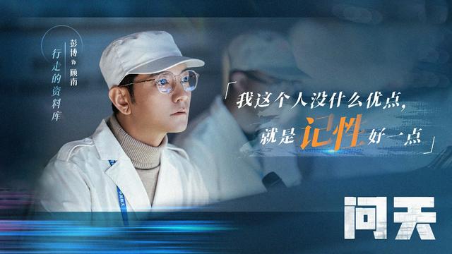 电视剧《问天》今日收官 彭博用生命守护卫星 用演技征服观众