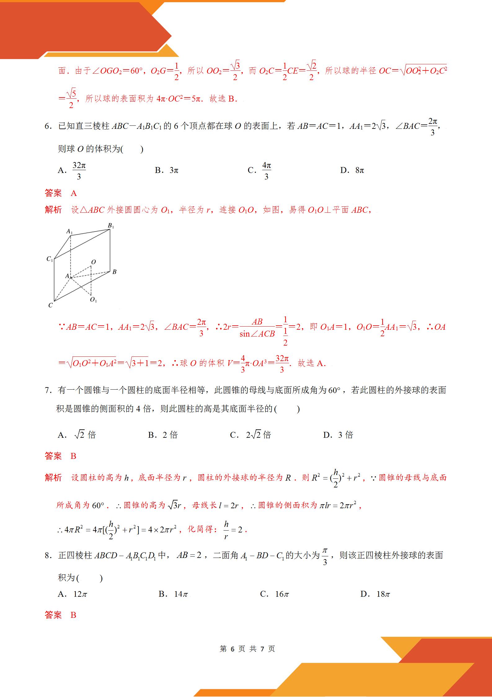 2022高考数学几何体的外接球与内切球模型:汉堡模型