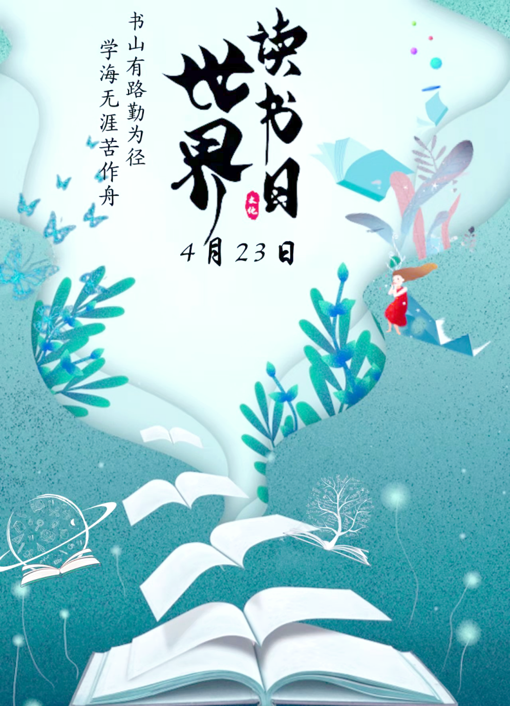 "书香润心灵,阅读伴成长"海报设计大赛优秀作品展示