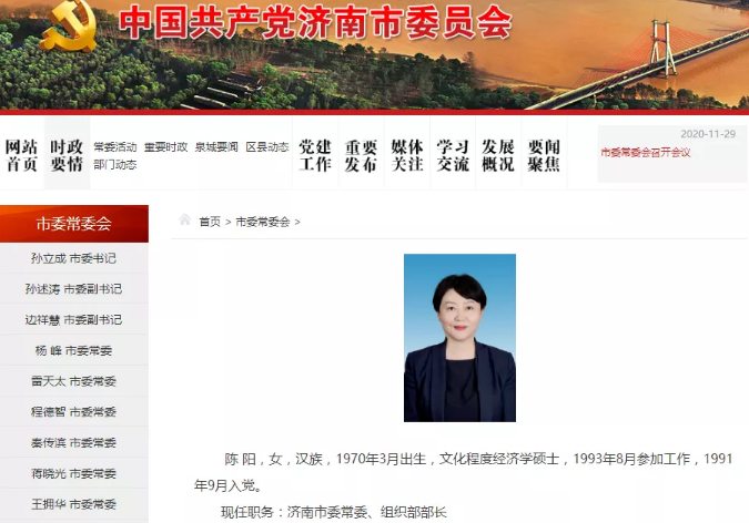 陈阳已任济南市委常委,组织部部长