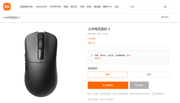 399元 小米电竞鼠标2开售：PAW3955XM传感器 原生双8KHz