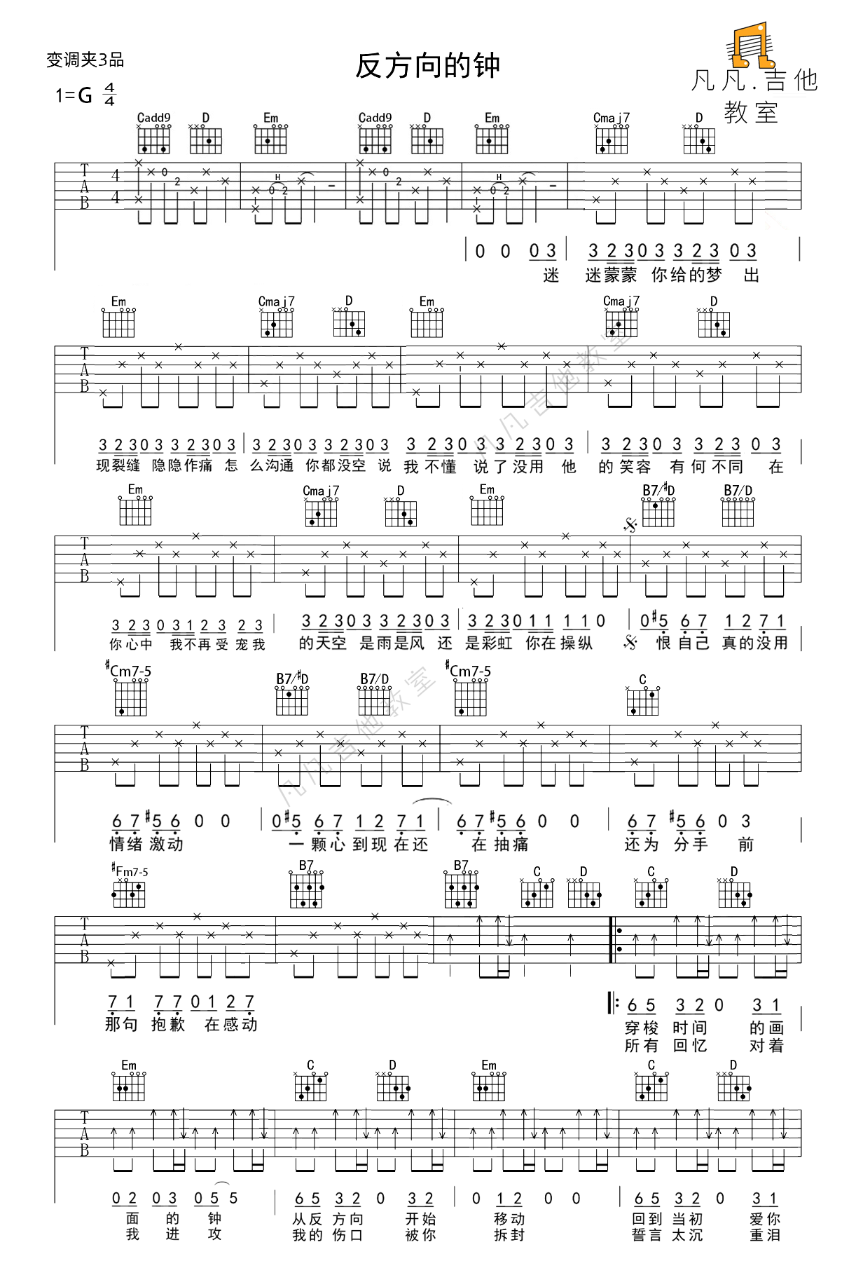 免费吉他谱「反方向的钟」周杰伦,有详细教学