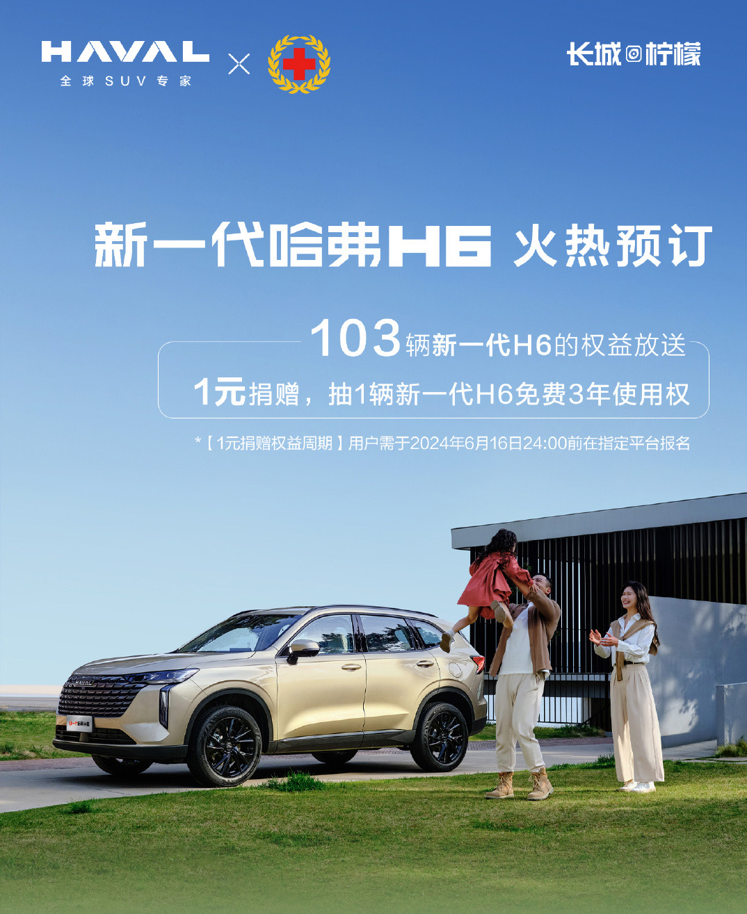 长城新一代哈弗h6开启预定:99元可抵3000元购车金