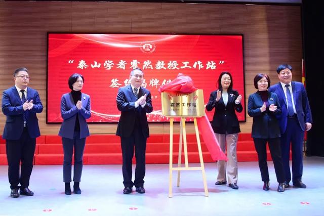 "泰山学者霍然教授工作站"在青岛西海岸新区人民医院揭牌成立