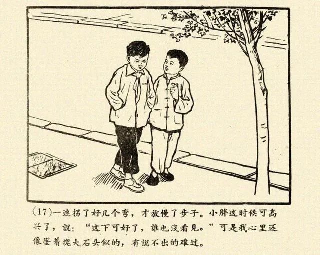 连环画故事《骑自行车》绘画 郭宝田 1956版天津美术出版社