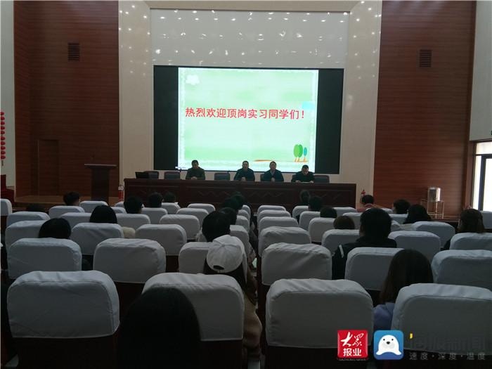 东平县佛山中学举行顶岗实习大学生欢迎仪式