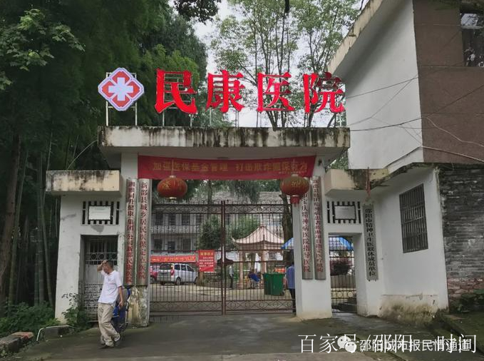 民康医院(湘潭民康医院)