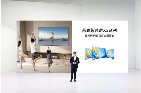 荣耀智慧屏x3系列上新 1699元起性价比超高