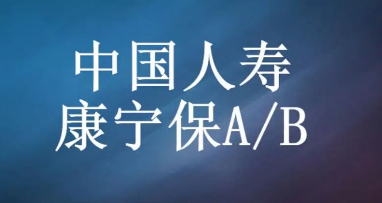 人寿保险康宁终身20年到期给钱吗