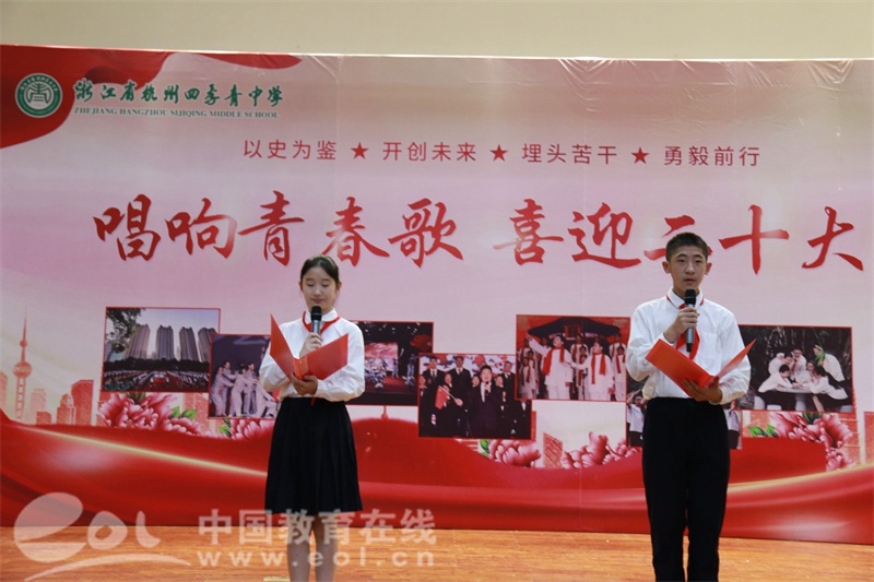 杭州四季青中学举办开学典礼