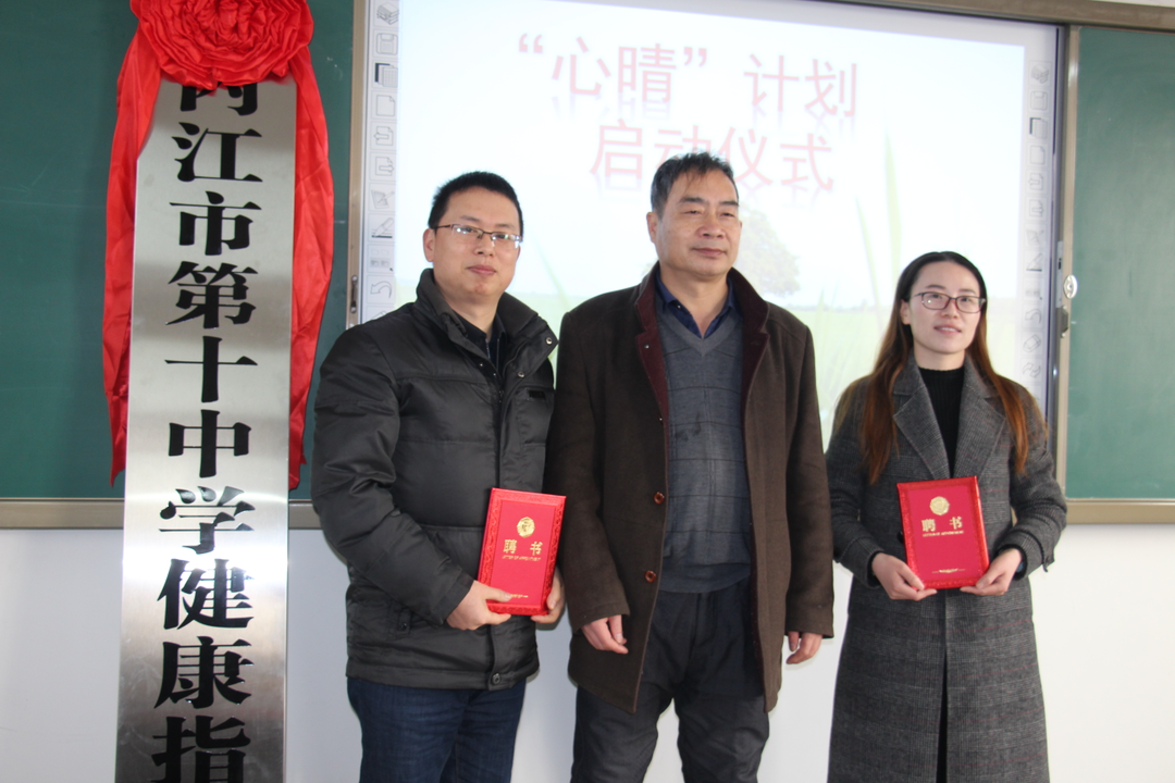 关心关爱师生健康 四川内江十中启动"心晴"计划
