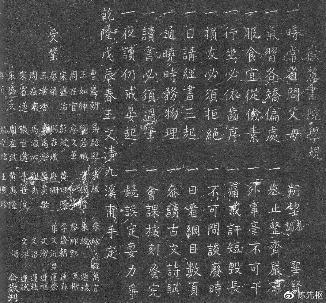 李文炤,王文清与《岳麓书院学规》