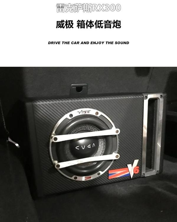 德国小提琴汽车音响|雷克萨斯rx300 魅力之声