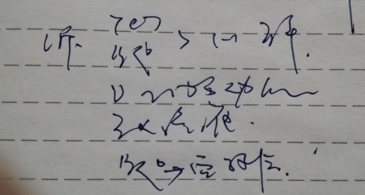 为什么医生写的字都看不懂