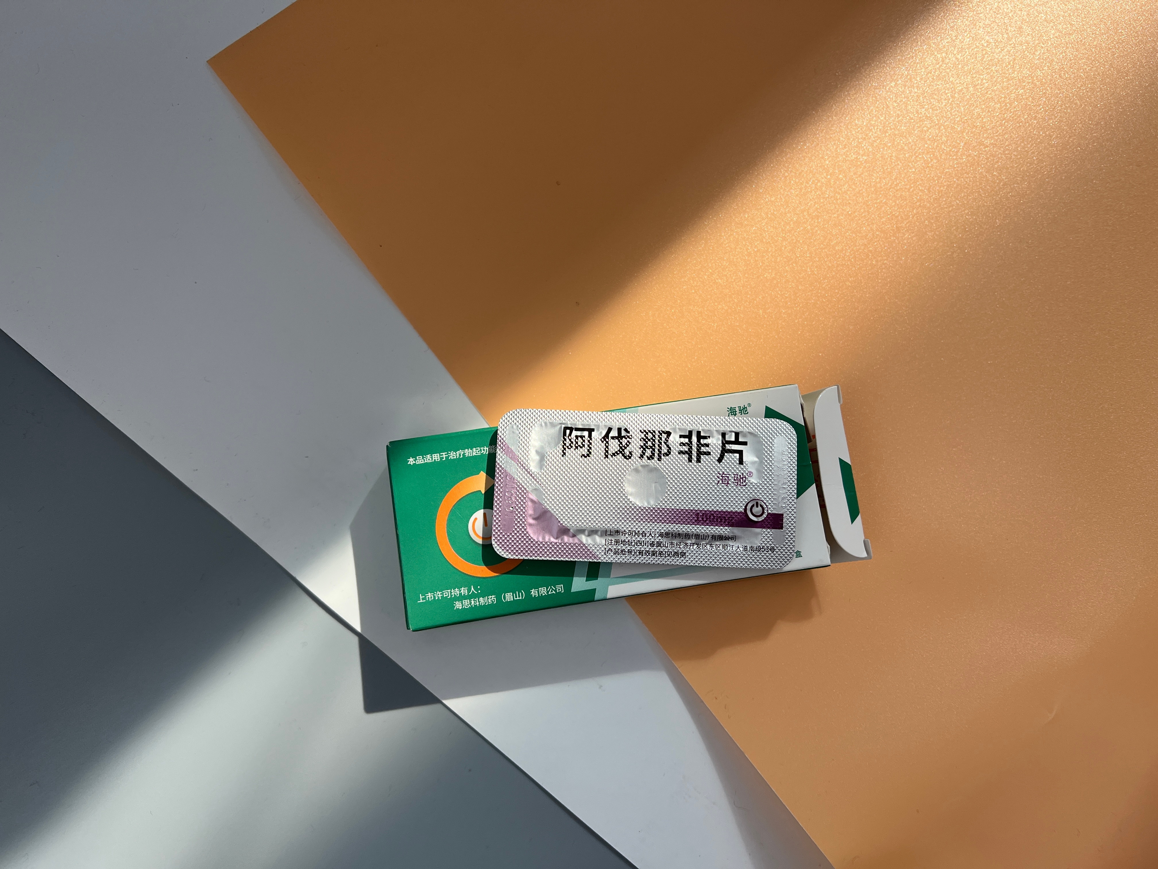 阿伐那非初次用药要牢记这三点