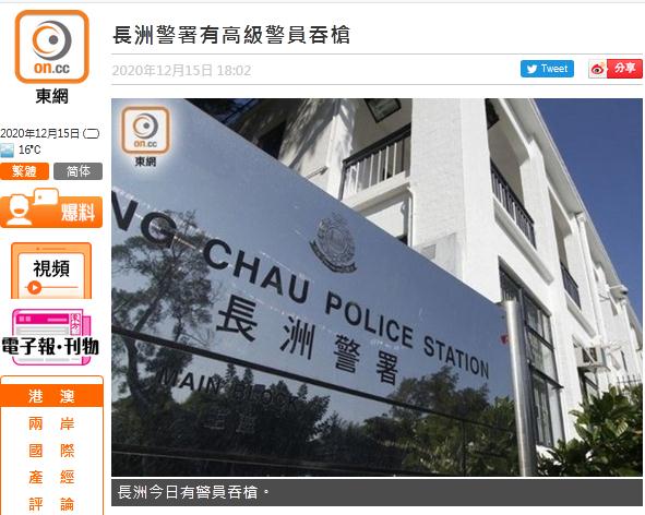 快讯!港媒:香港长洲警署有一名警务人员吞枪
