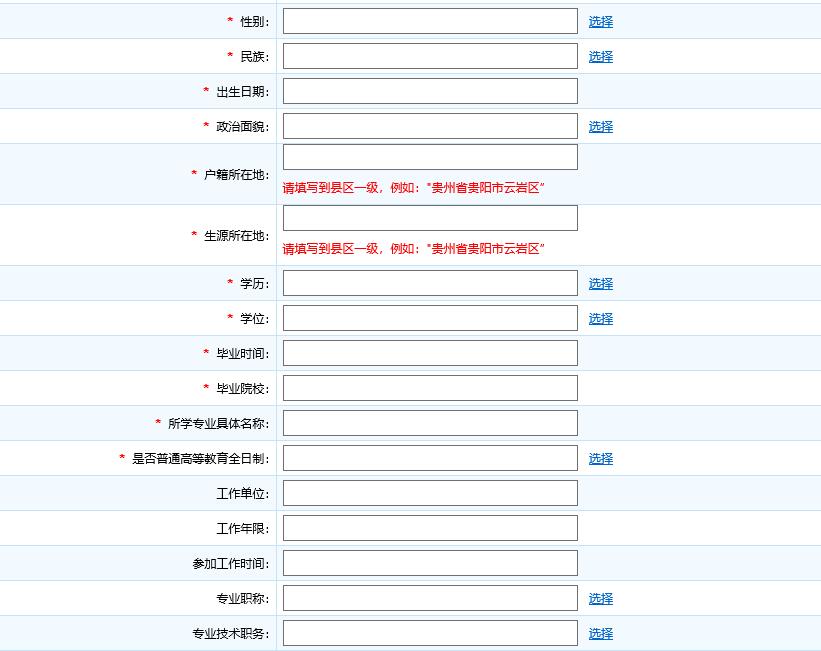 163貴州事業(yè)單位考試信息網(wǎng)