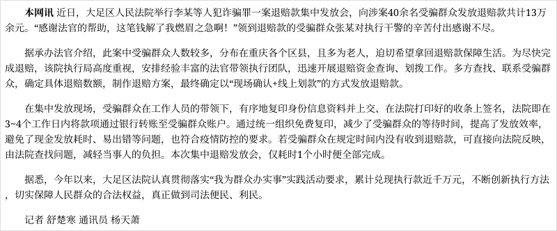 13万退赔款执行到位保障受骗者合法权益