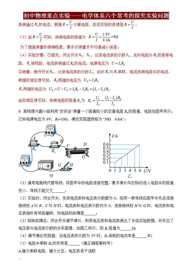 关于中考物理电学实验题汇编(含解析)的信息 关于中考物理电学实验题汇编(含解析)的信息