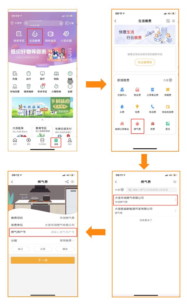 联合收费处恢复燃气缴费