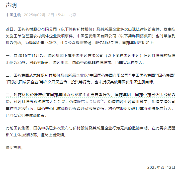 国药集团声明:对药材股份不正当竞争行为,国药集团,国药中药已依法