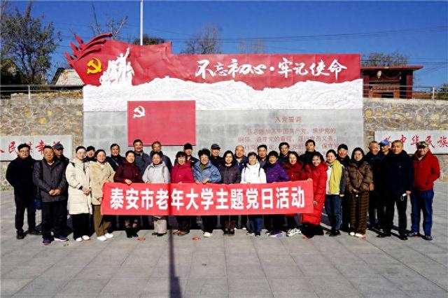 泰安市老年大学举办"汶水银辉 红色领航"主题党日活动
