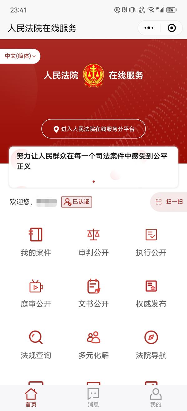 如何查询自己是否被起诉?方法如下