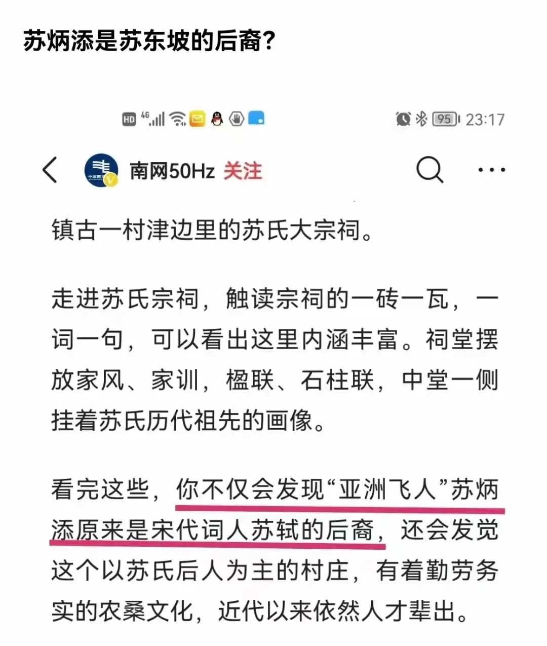 当代苏神"亚洲飞人"苏炳添竟是苏东坡后裔,到底由何而来?