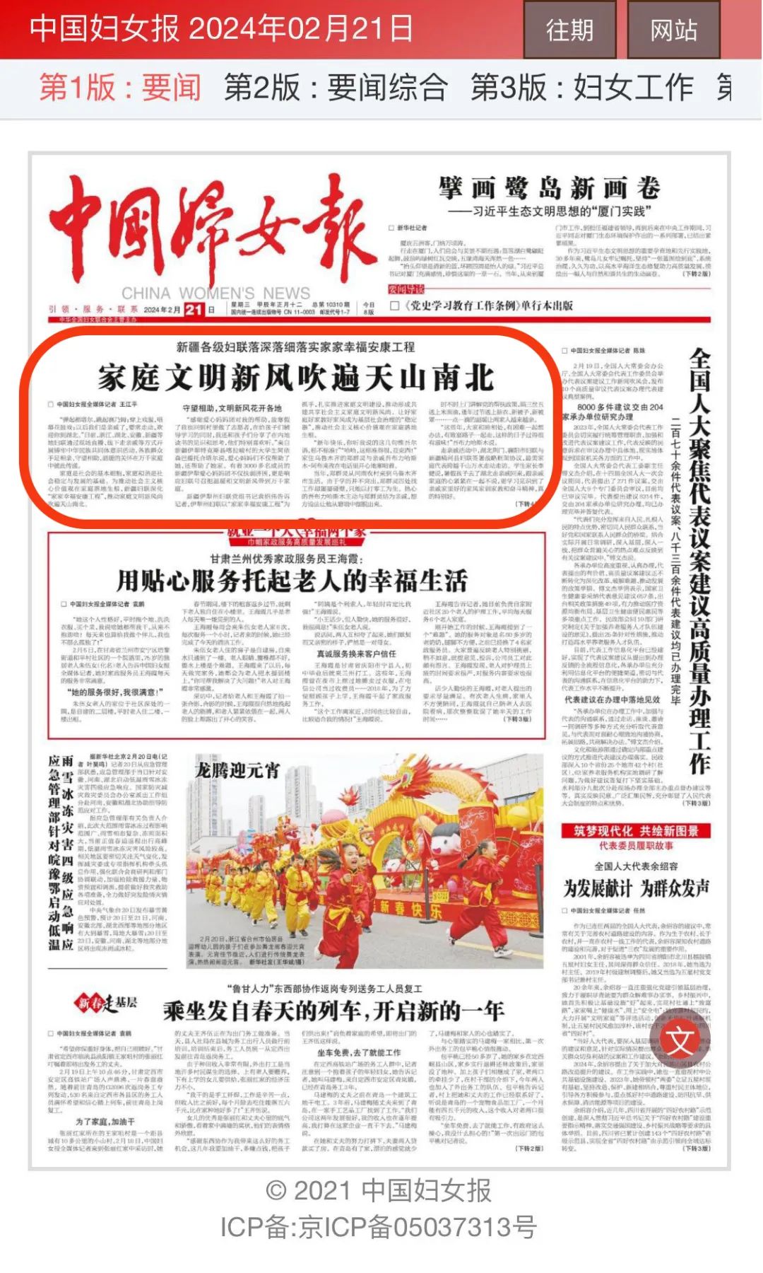 "弹起都塔尔,跳起赛四;穿上戏服,唱幕花鼓戏;以后我们是亲戚了,要常
