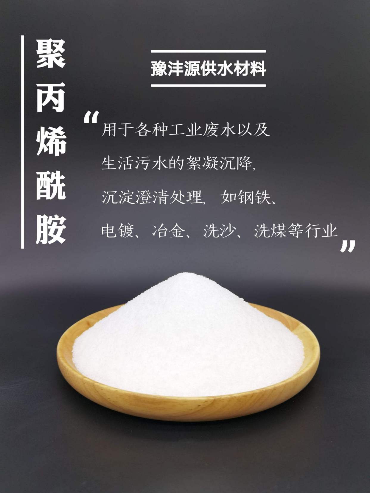 聚丙烯酰胺投加量